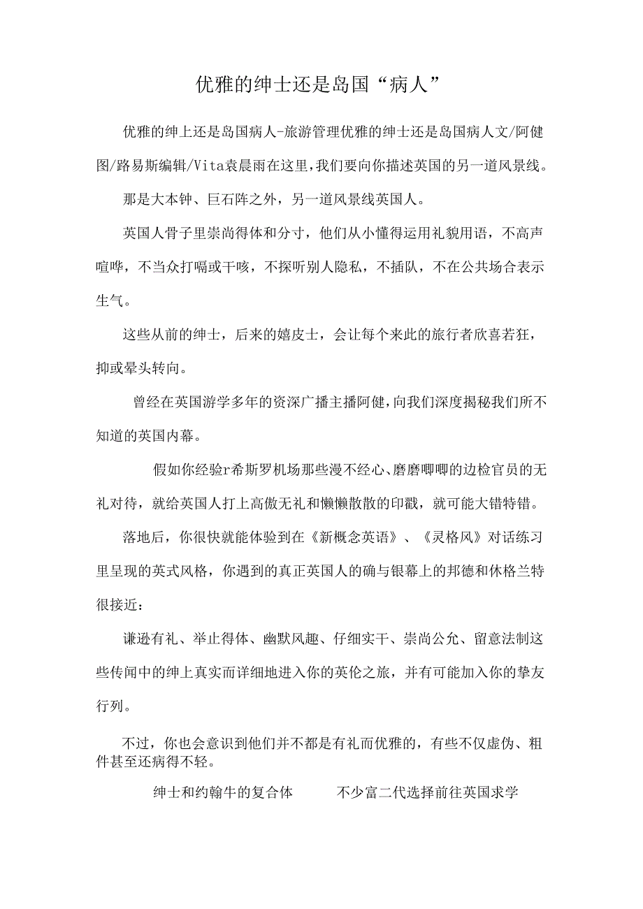 优雅的绅士还是岛国“病人”.docx_第1页