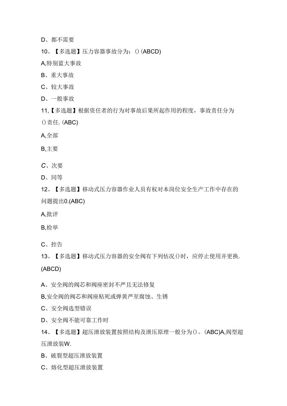 2024年【焊工（初级）】模拟考试及答案.docx_第3页