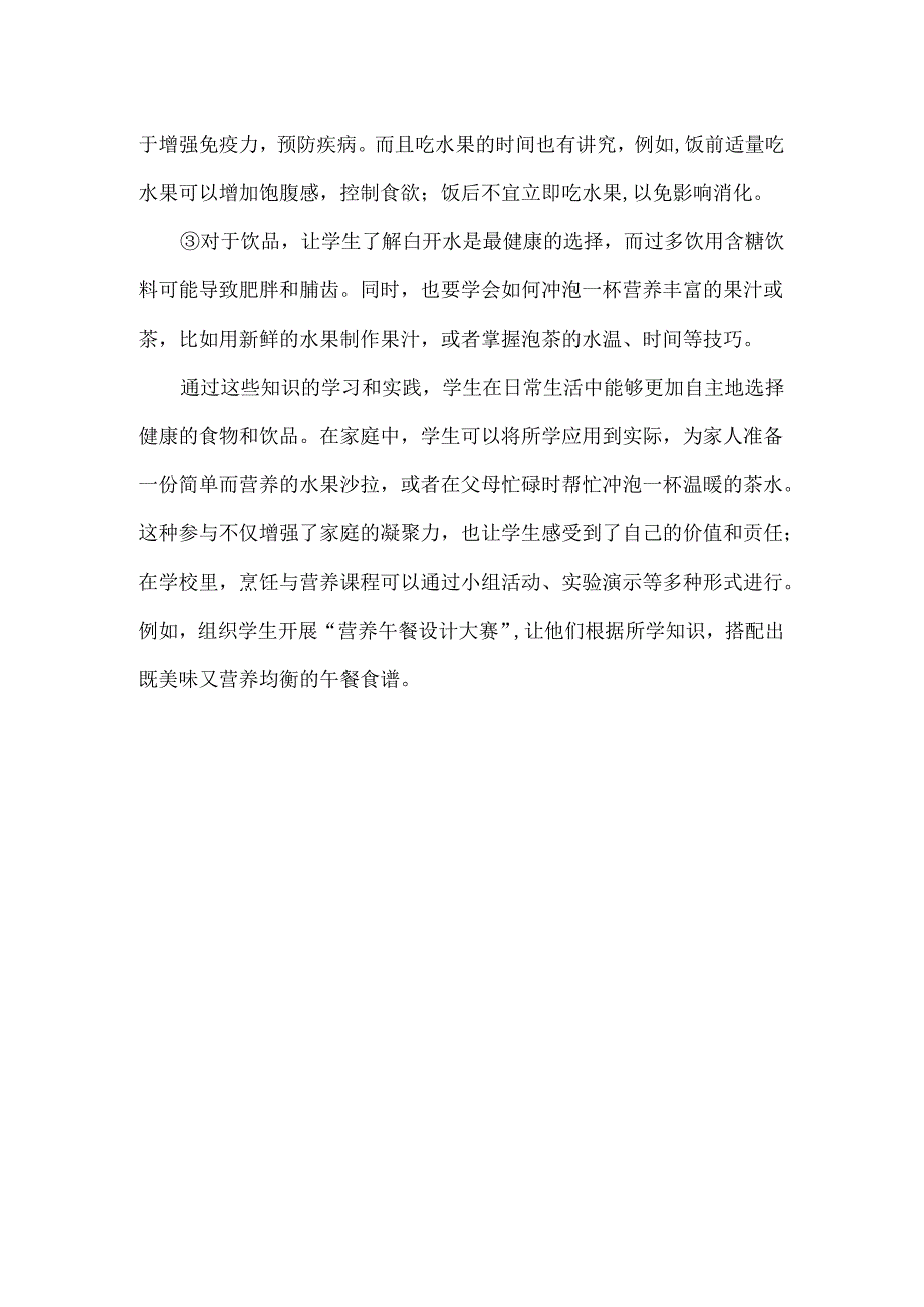 中小学劳动教育之烹饪与营养（第一学段1～2年级）.docx_第2页