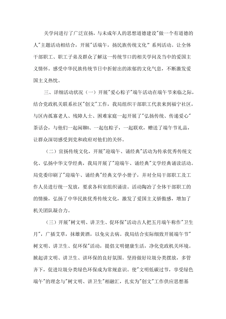 传统节日端午节活动总结.docx_第2页