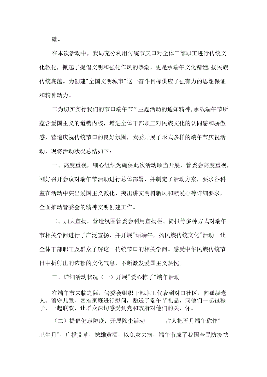 传统节日端午节活动总结.docx_第3页