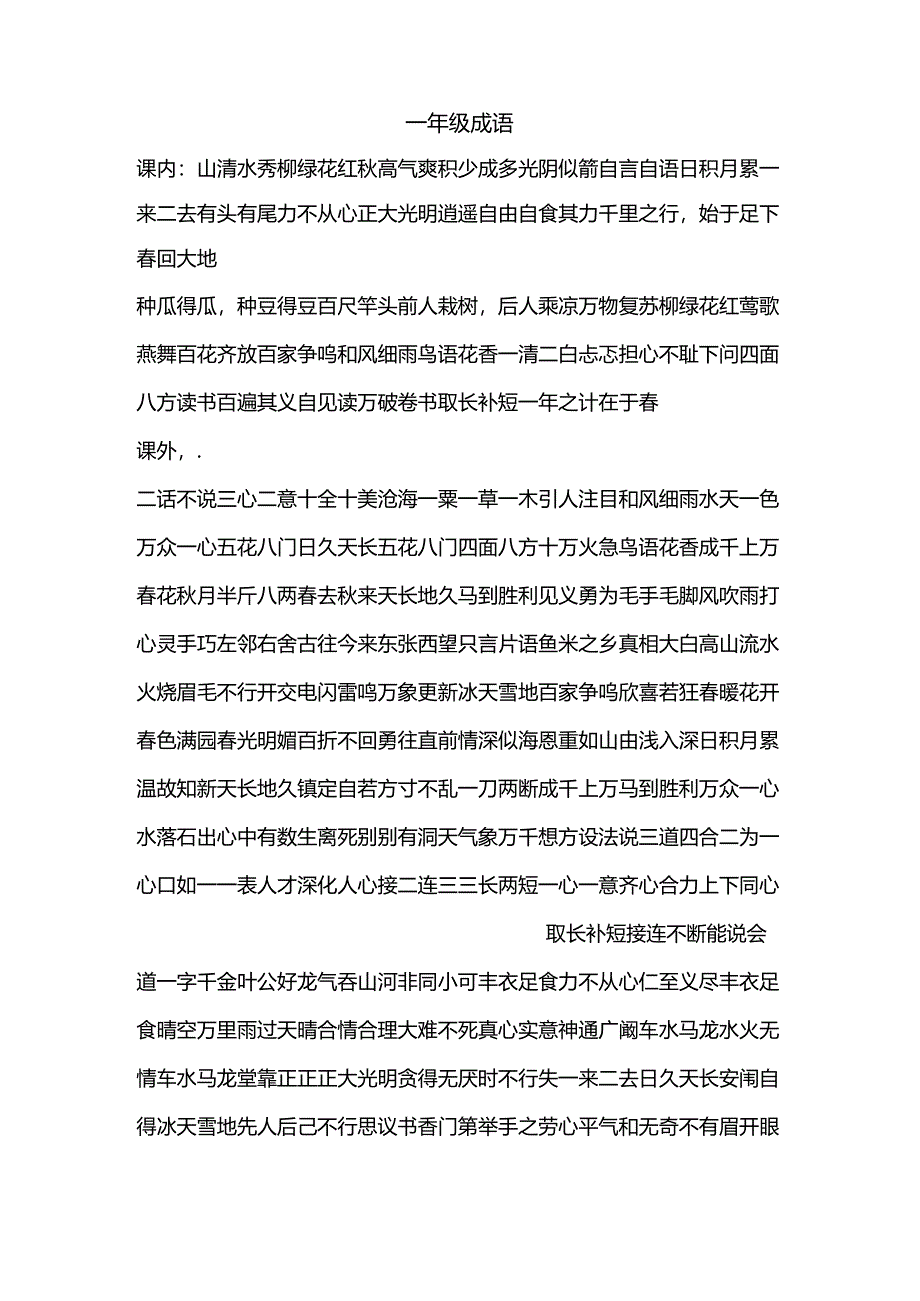 二年级成语[1].docx_第1页