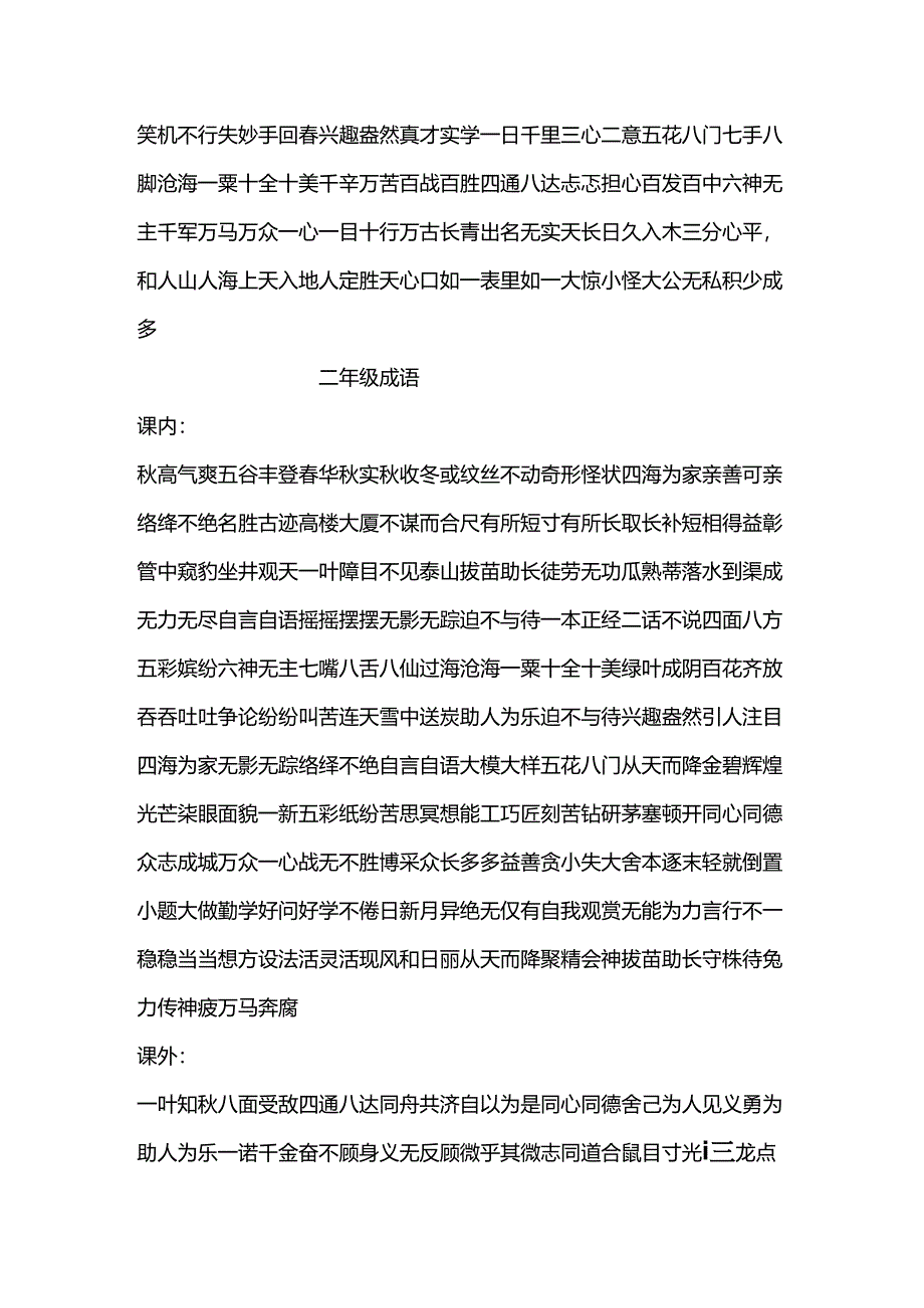 二年级成语[1].docx_第2页