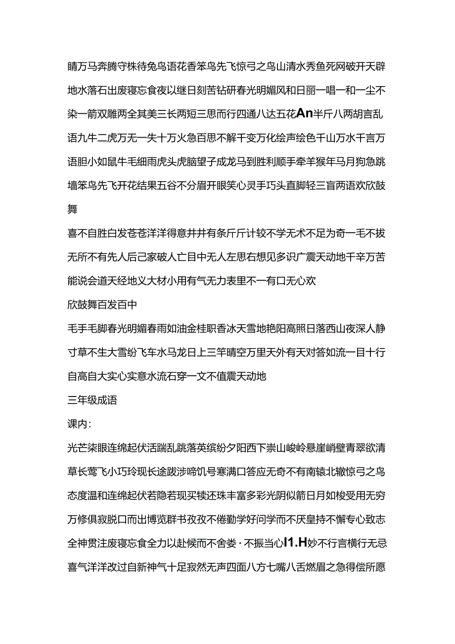 二年级成语[1].docx_第3页