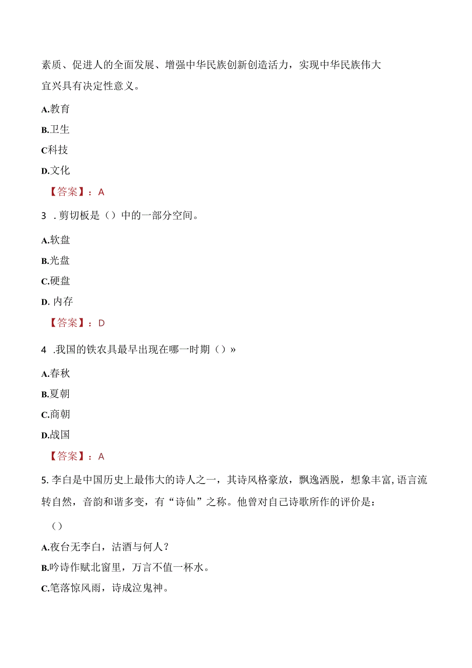 2021年内江市优秀村(社区)党组织书记专项招聘考试试题及答案.docx_第2页