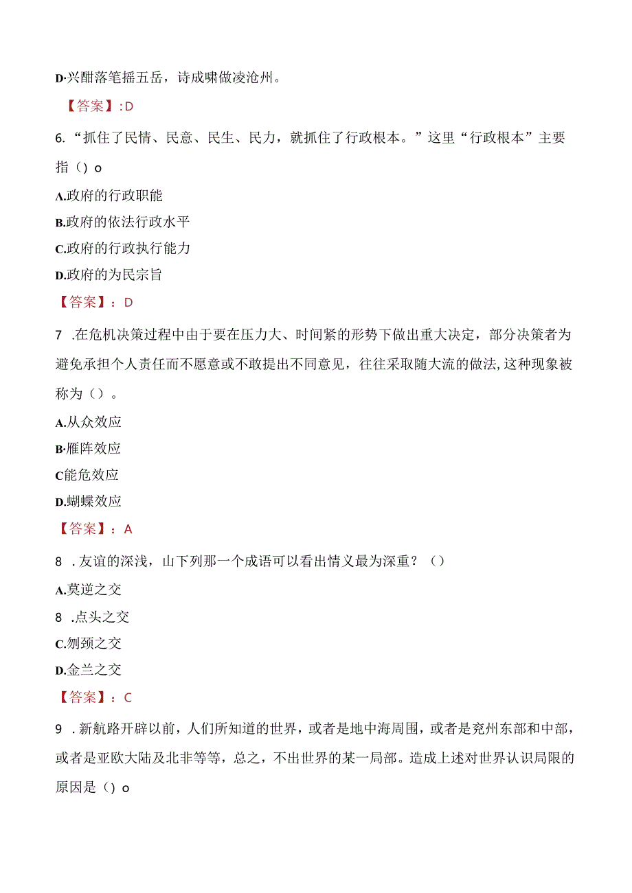 2021年内江市优秀村(社区)党组织书记专项招聘考试试题及答案.docx_第3页