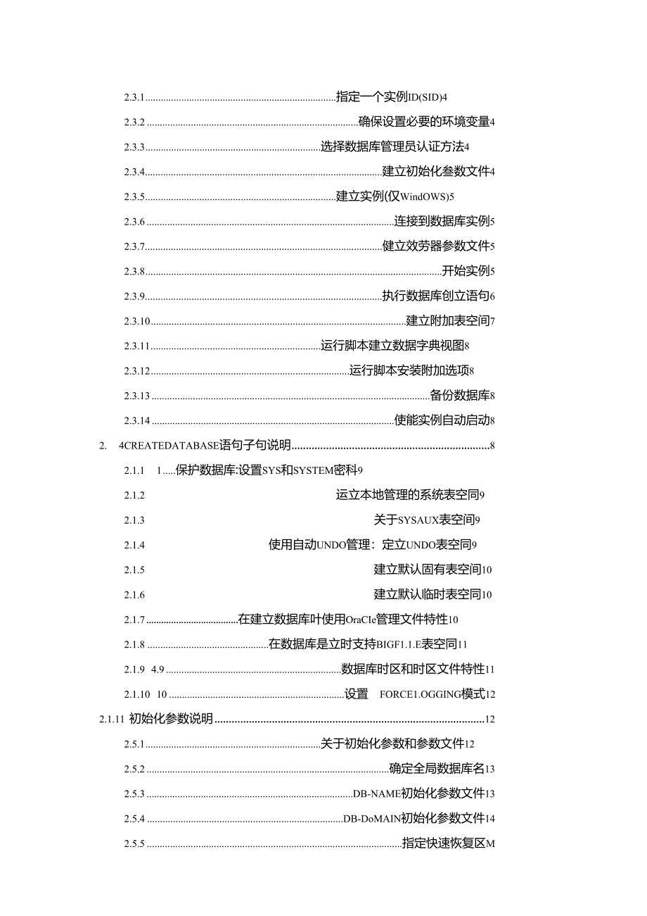 Oracle11g数据库管理基础二.docx_第1页