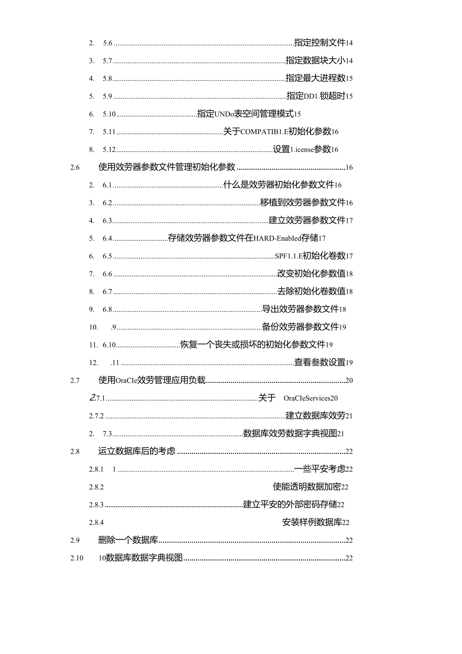 Oracle11g数据库管理基础二.docx_第2页