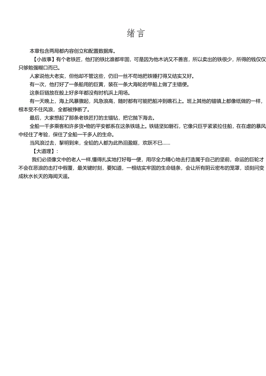 Oracle11g数据库管理基础二.docx_第3页