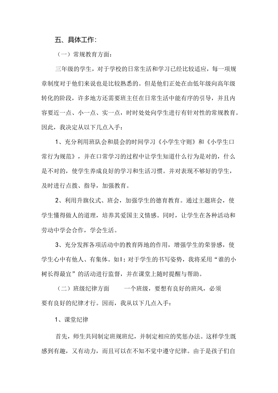 2024年秋季三年级班主任工作计划.docx_第2页