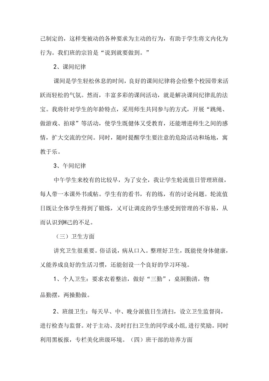 2024年秋季三年级班主任工作计划.docx_第3页