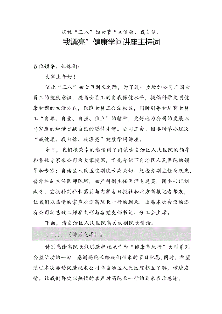 健康知识讲座主持词.docx_第1页