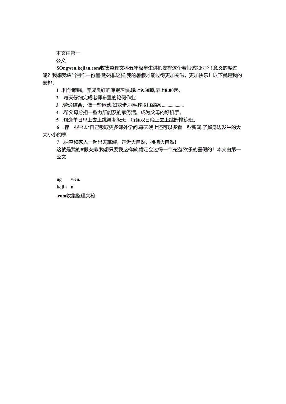 五年级学生暑假计划.docx_第1页