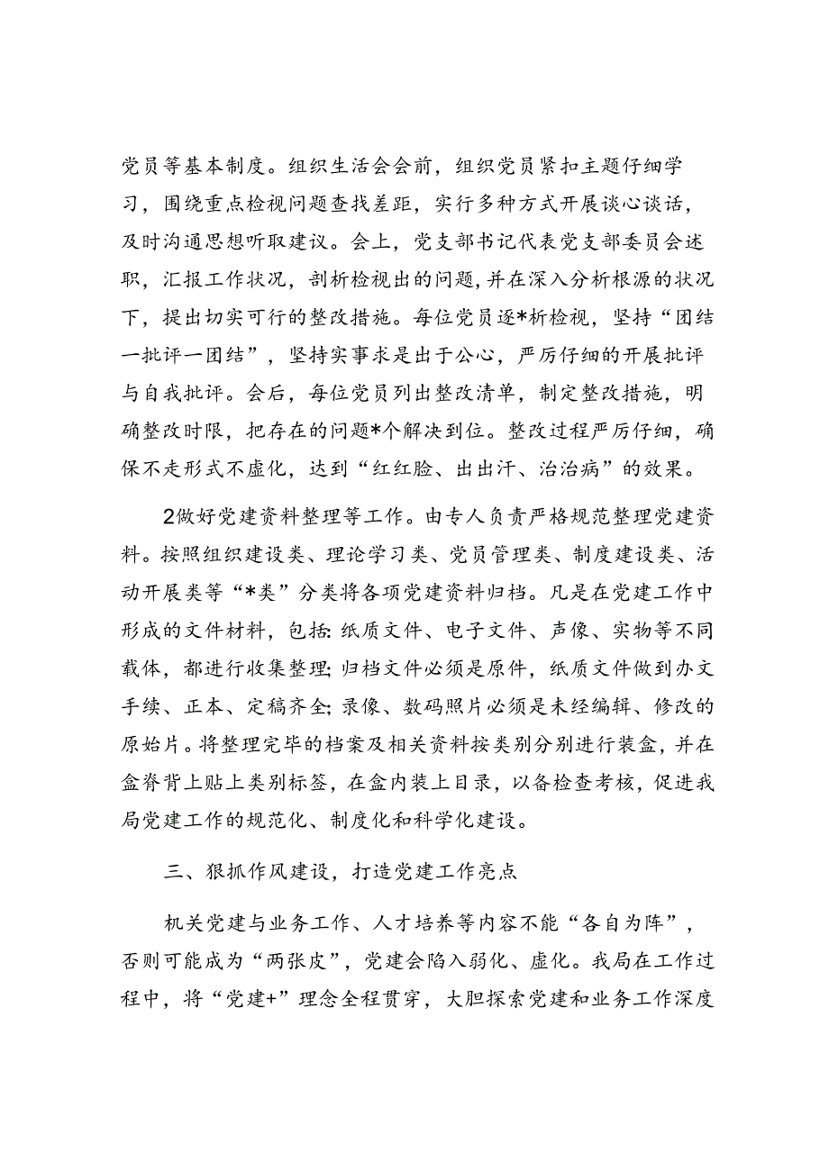 人口计划生育卫生局党建工作交流会发言材料.docx_第2页