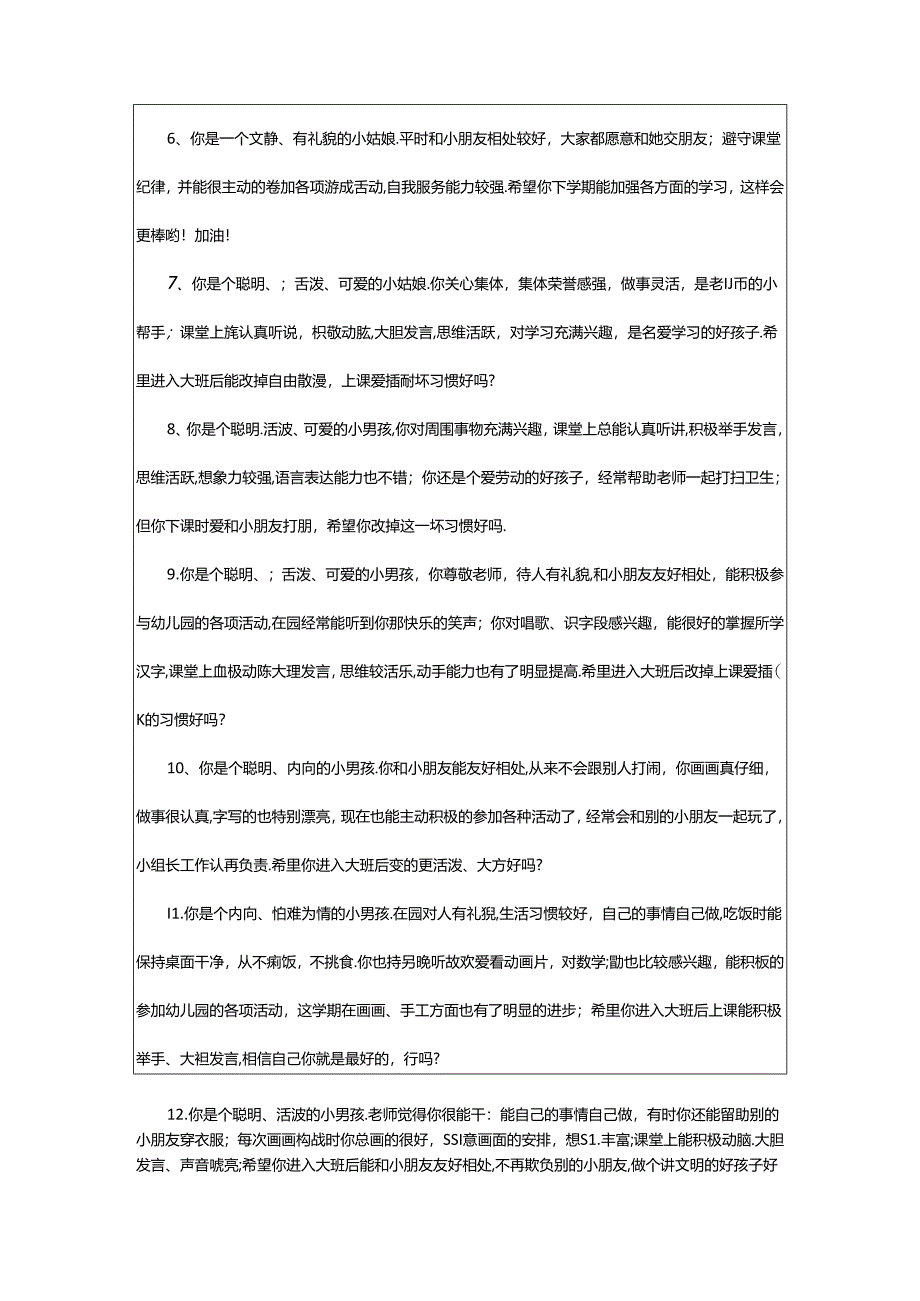 2024年中班上学期期末幼儿评语290句.docx_第2页