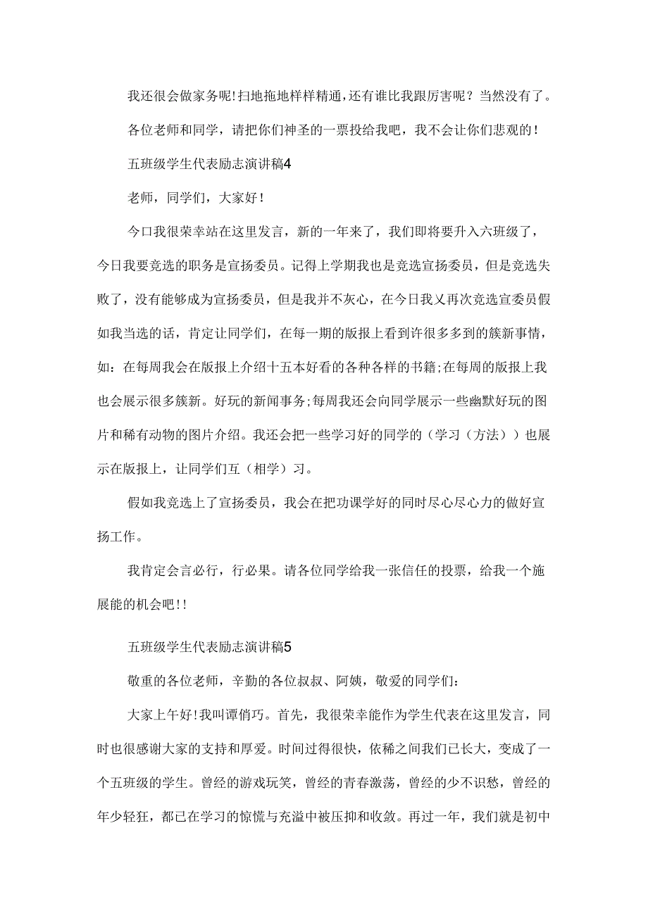 五年级学生代表励志演讲稿范文_学生代表励志演讲稿5篇.docx_第3页