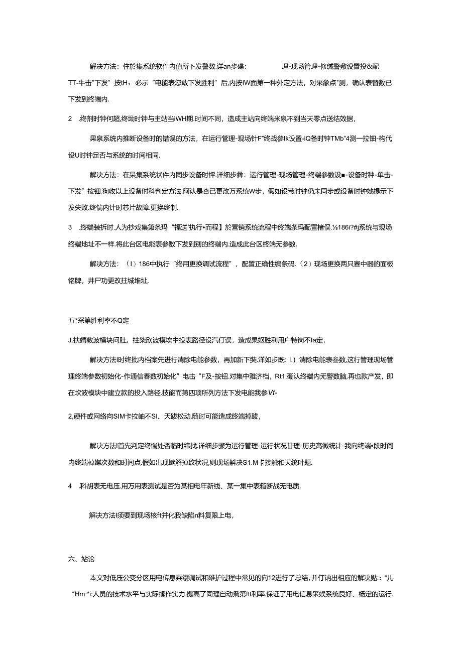 低压公变台区用电信息采集调试和维护常见问题分析及处理.docx_第3页