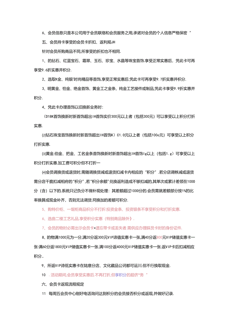 会员管理制度.docx_第2页