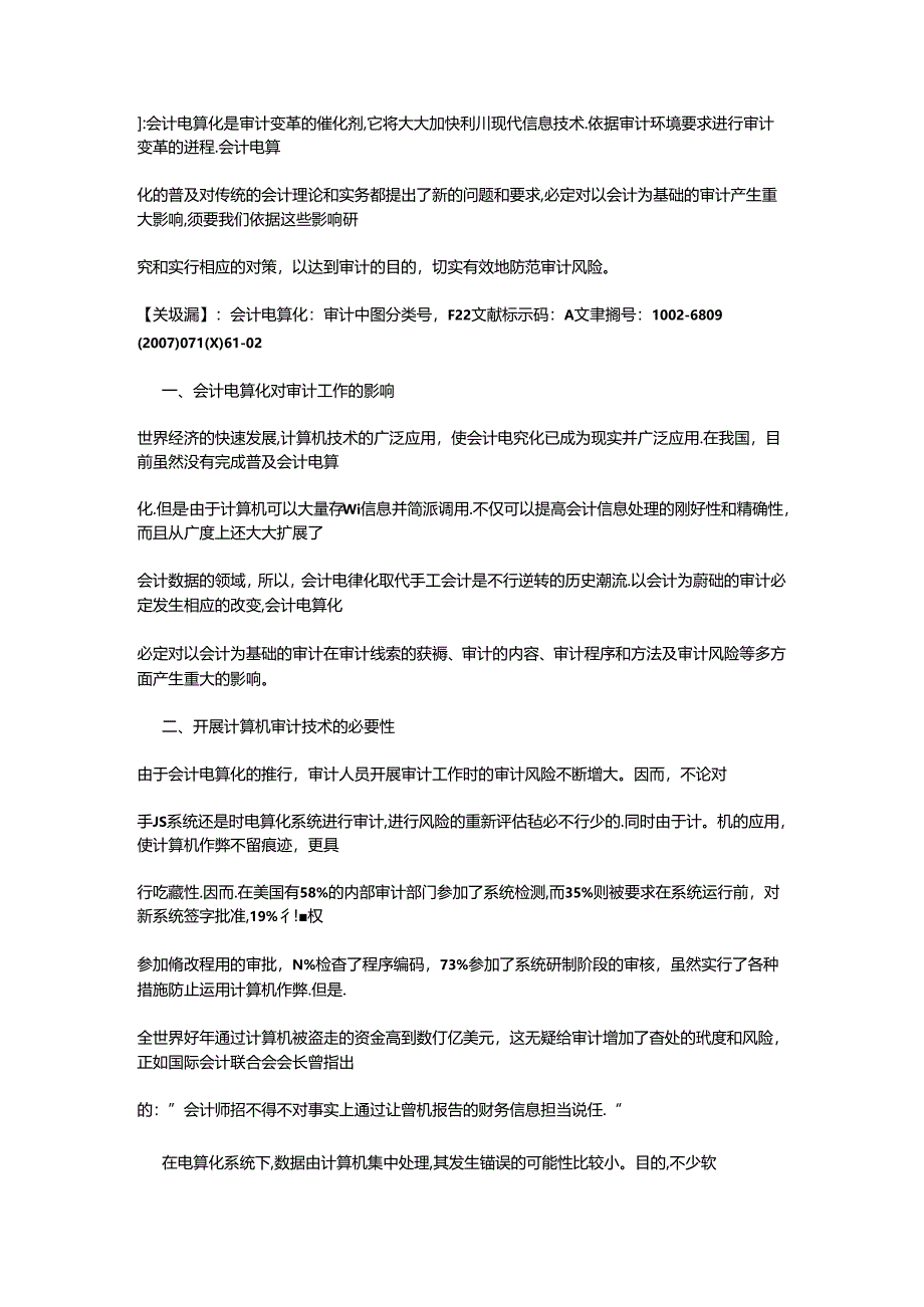 会计电算化是审计变革的催化剂.docx_第1页