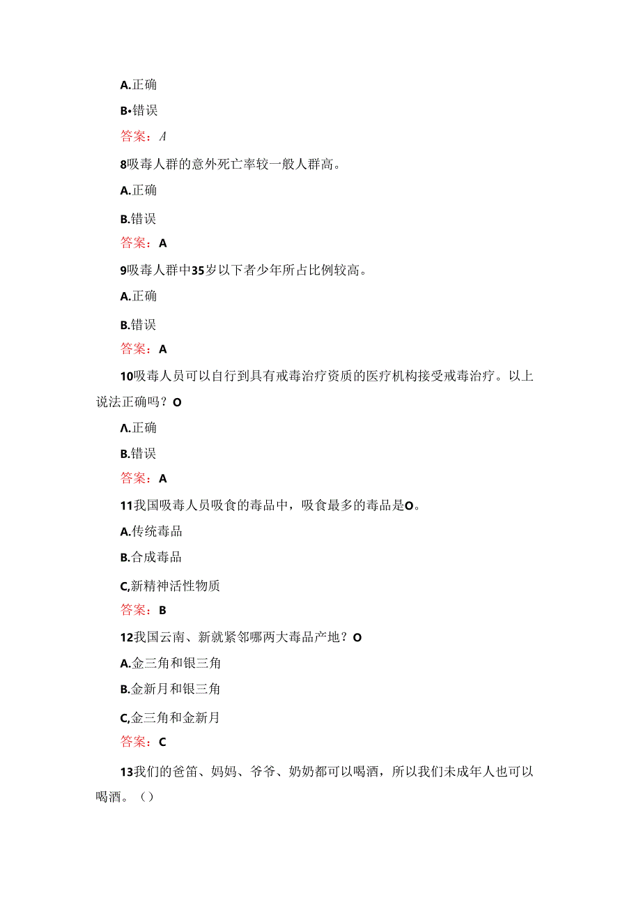 2024年全国大学生禁毒知识竞赛经典题库及答案（260题）.docx_第2页