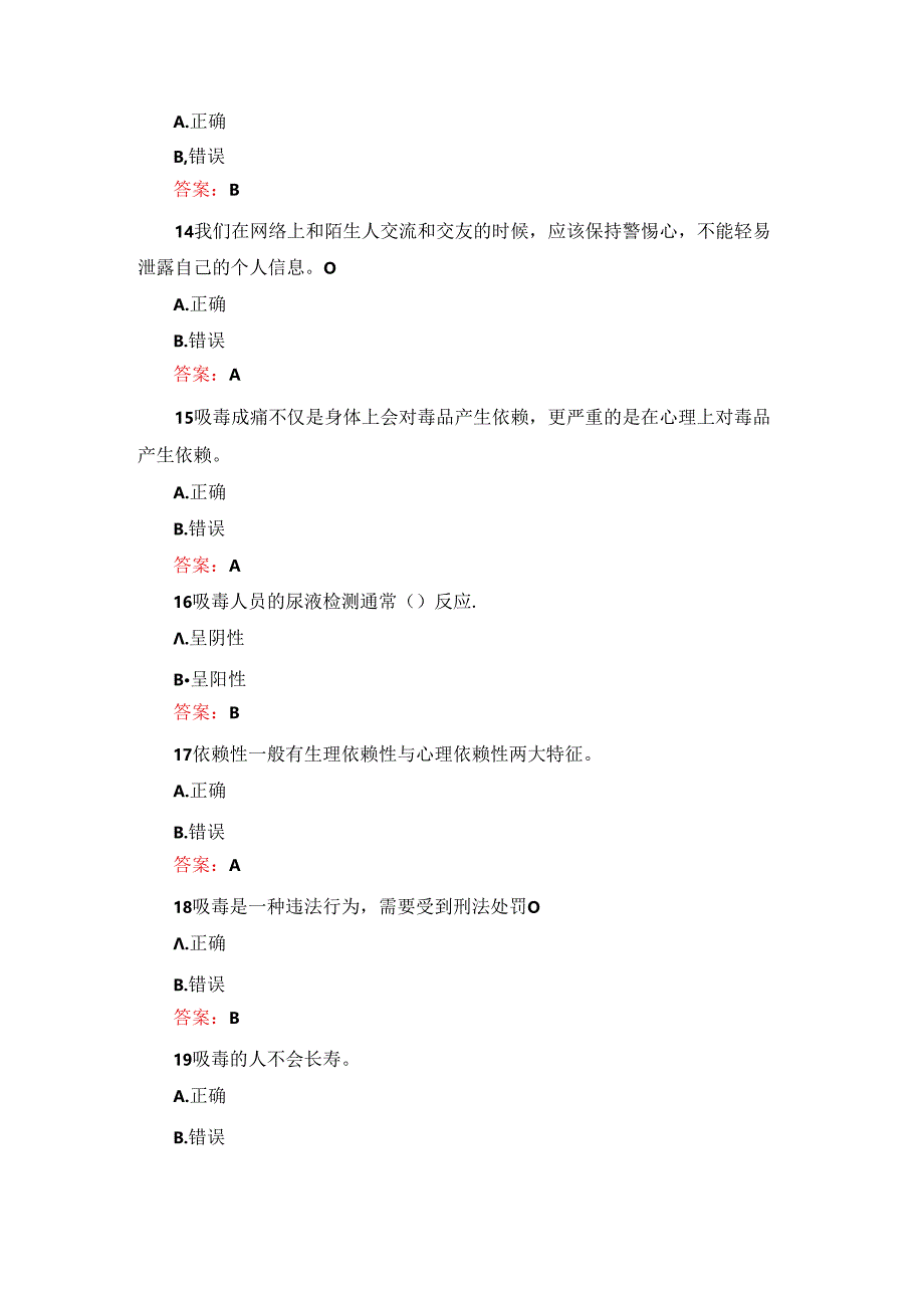 2024年全国大学生禁毒知识竞赛经典题库及答案（260题）.docx_第3页