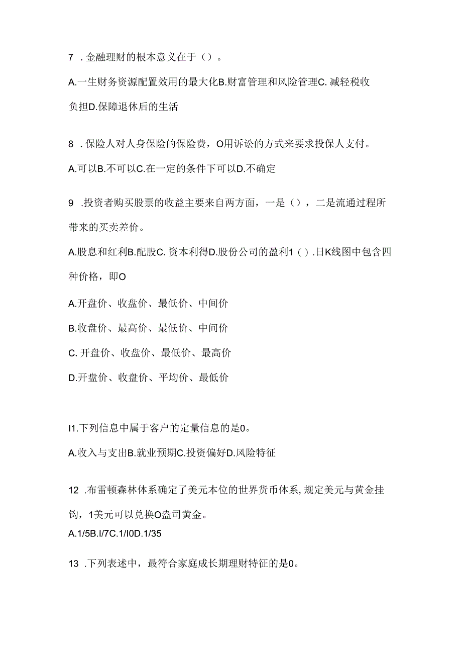 2024年国家开放大学（电大）本科《个人理财》机考复习题库.docx_第2页