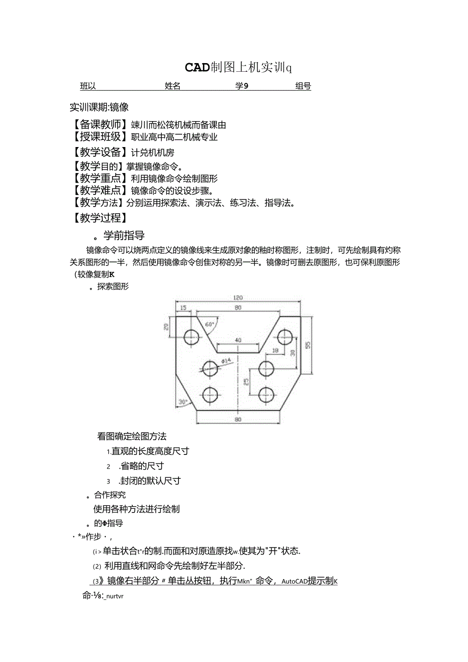 CAD制图上机实训实训28镜像.docx_第1页