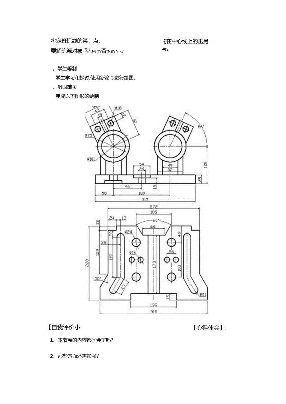 CAD制图上机实训实训28镜像.docx_第3页