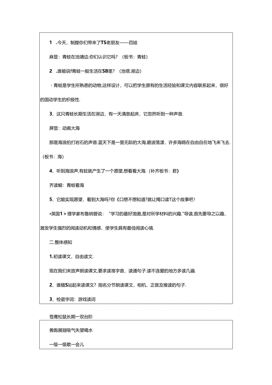 2024年《青蛙看海》说课稿9篇.docx_第3页