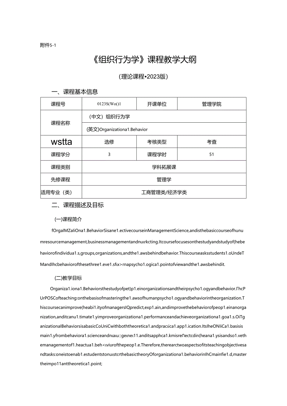 0423S08001-组织行为学-2023版人才培养方案课程教学大纲.docx_第1页