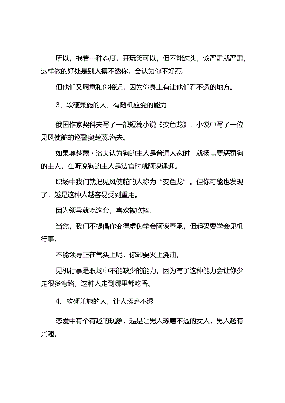 体制内必须学会的关系策略为人处世两手抓学会软硬兼施&体制内出现这四种行为说明领导不想提拔你别还傻傻为他卖命.docx_第3页