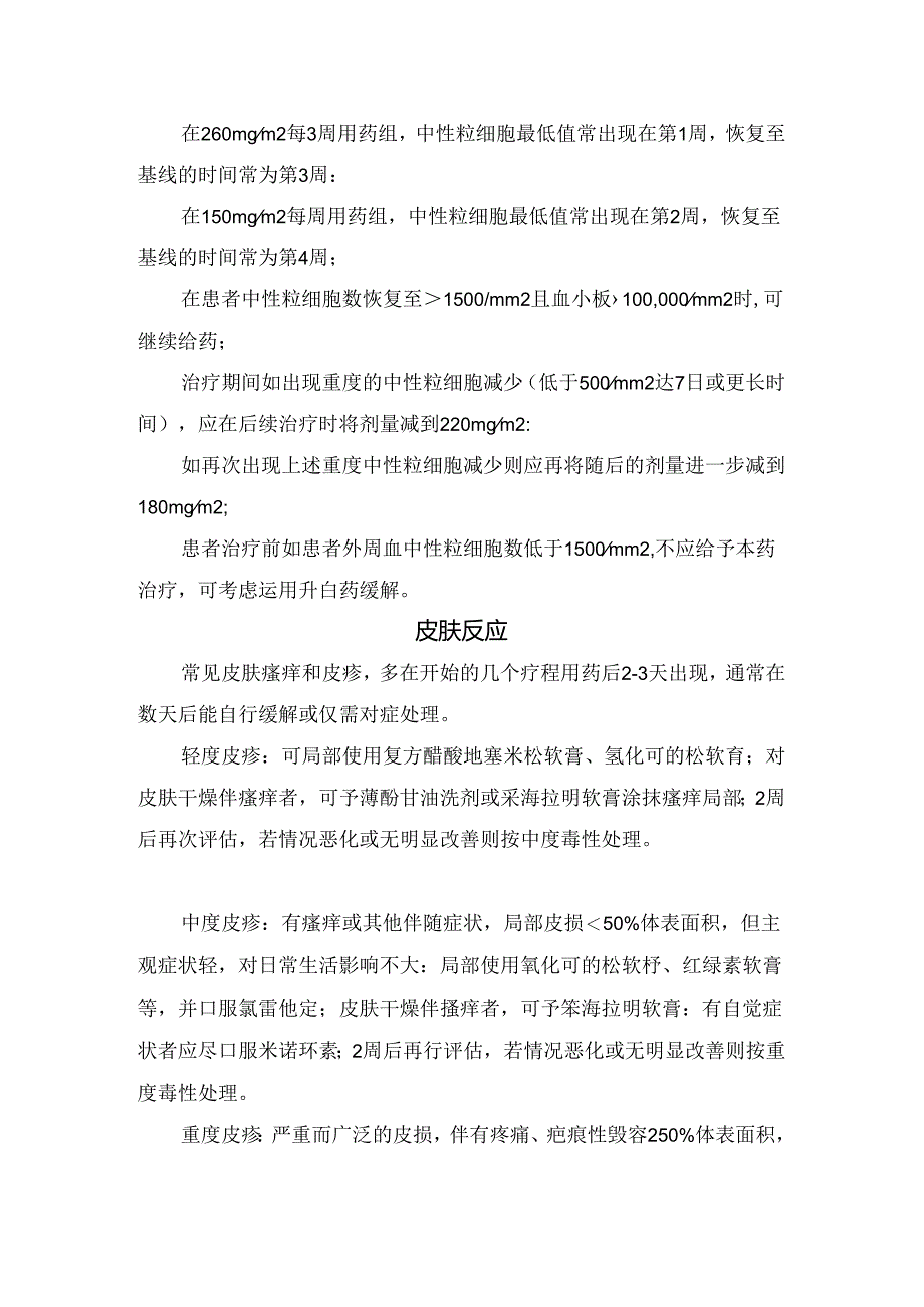 临床周围神经病变、骨髓抑制、皮肤反应、疼痛、胃肠道反应等白蛋白紫杉醇不良反应应对策略.docx_第3页