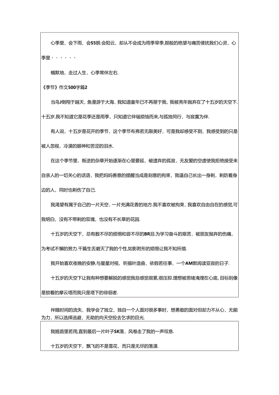 2024年精选《季节》作文500字合集8篇.docx_第2页