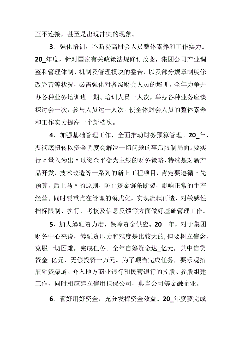 会计助理本月工作计划范文.docx_第2页