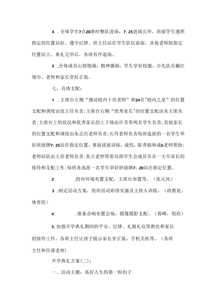 优秀的开学典礼方案.docx_第3页