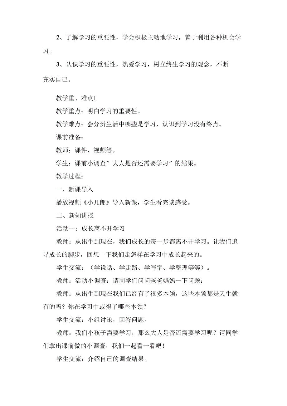 2024秋季部编版小学三年级上册道德与法治全册教案（教学设计）第三套完整版（普通式设计）.docx_第2页