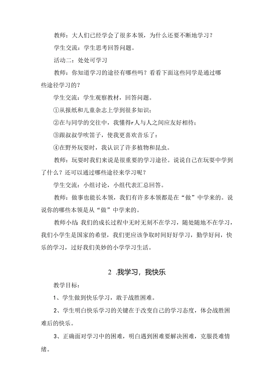 2024秋季部编版小学三年级上册道德与法治全册教案（教学设计）第三套完整版（普通式设计）.docx_第3页