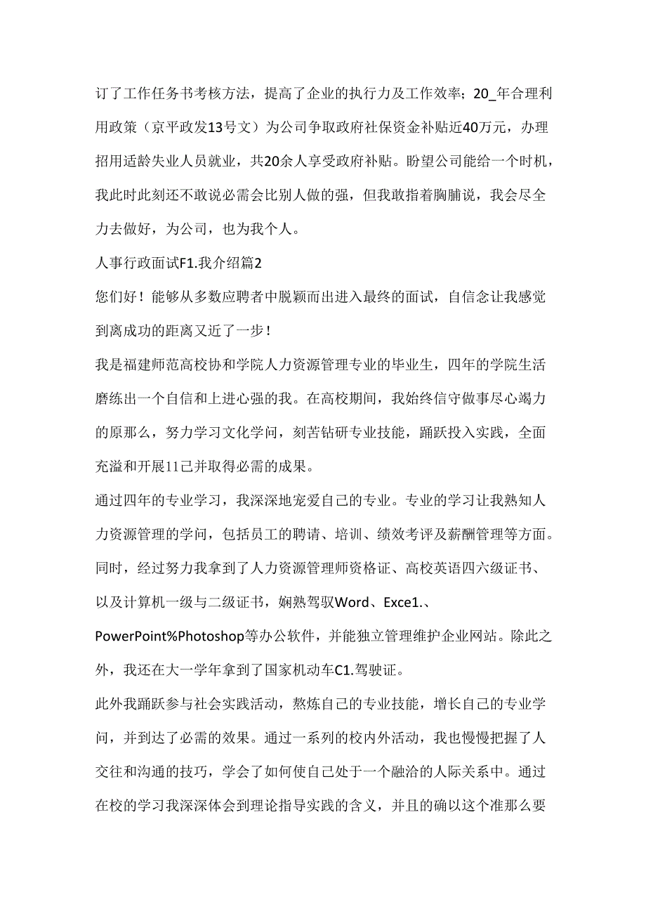 人事行政面试自我介绍10篇.docx_第2页