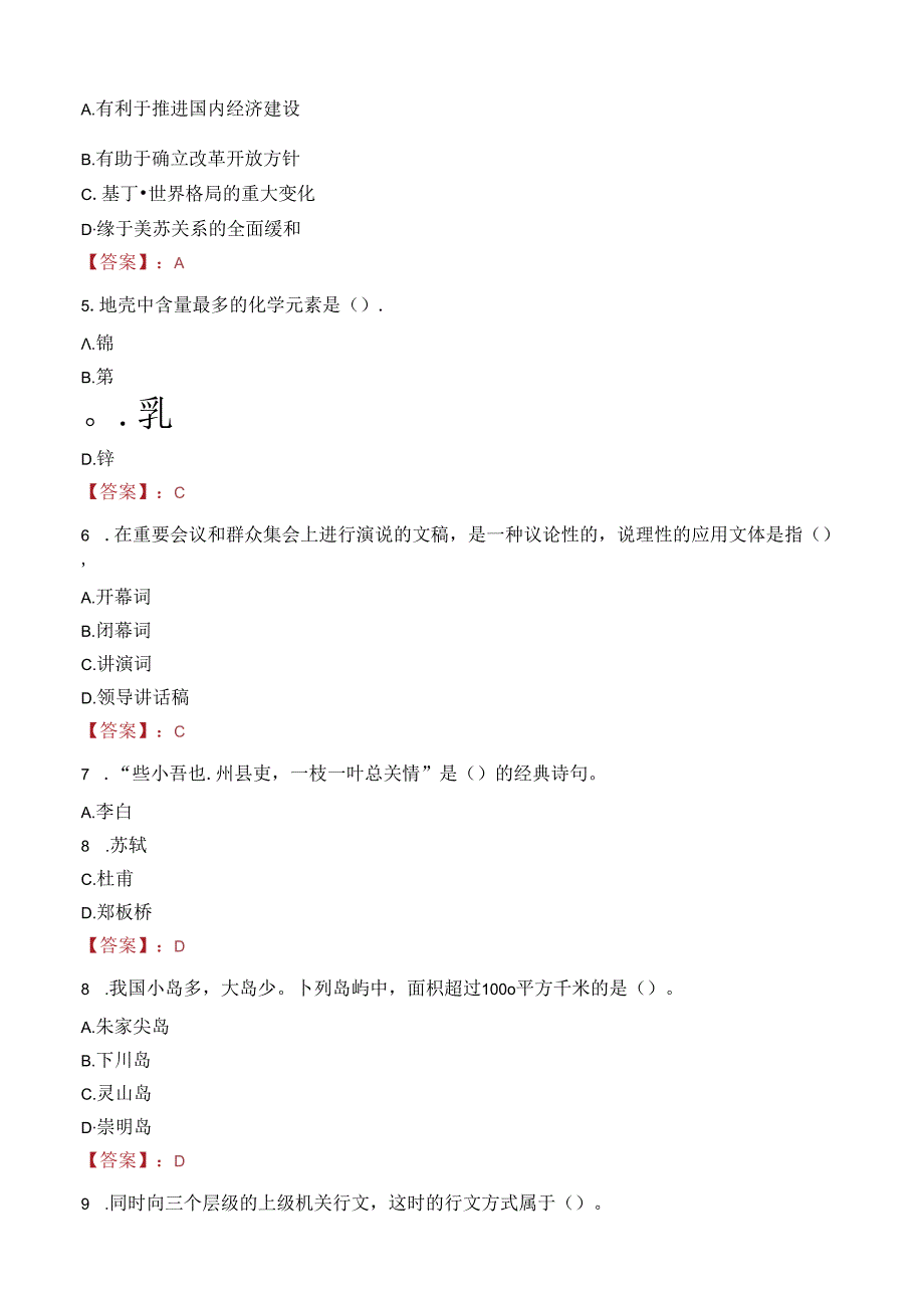 中国联通招聘笔试真题2023.docx_第2页