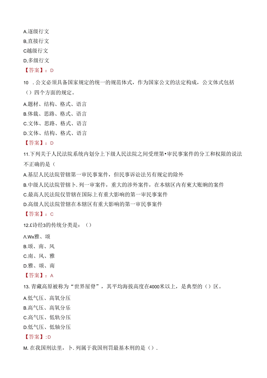 中国联通招聘笔试真题2023.docx_第3页