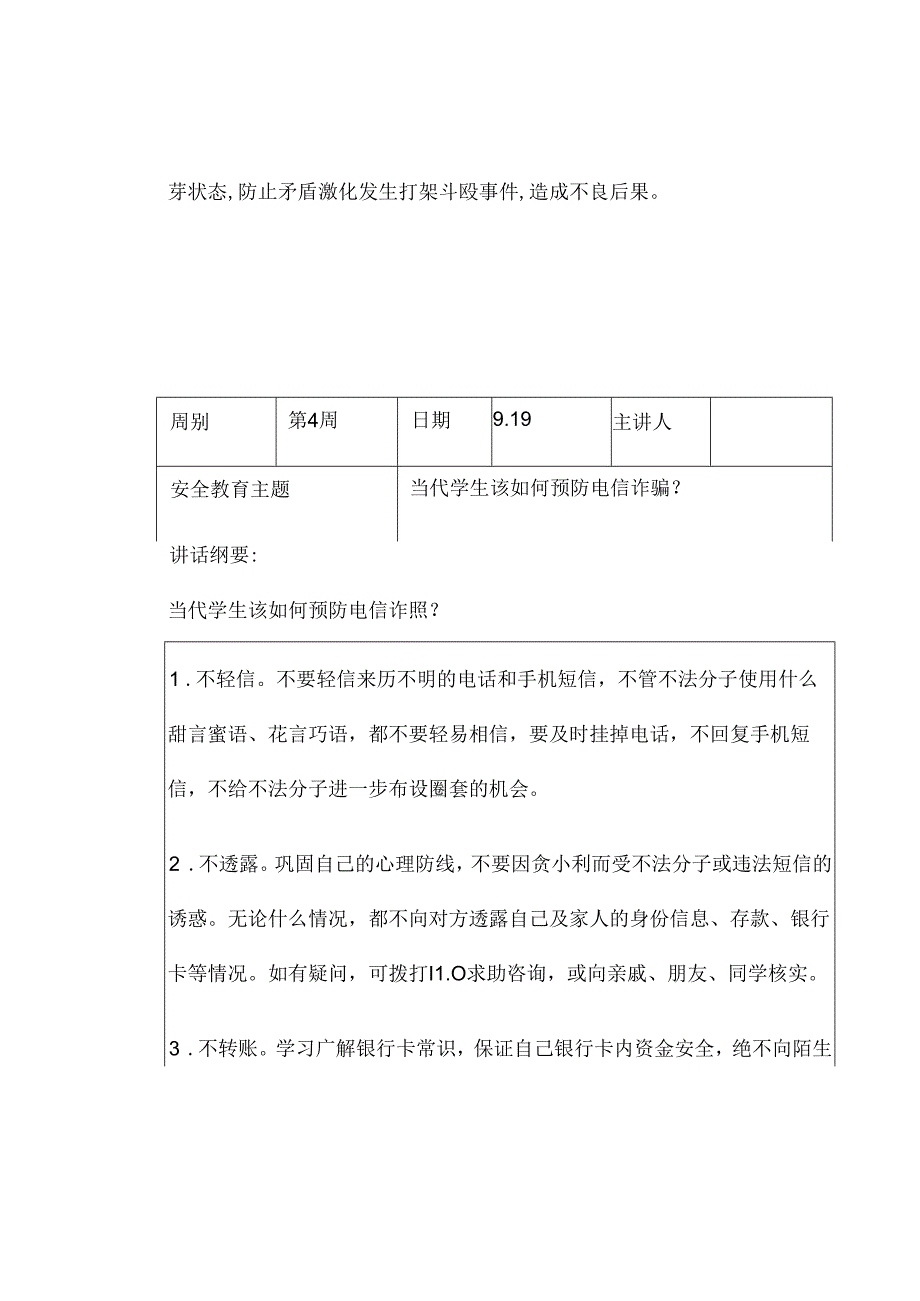 2023年秋季第4周“1530”每日安全教育记录表内容资料参考转发收藏.docx_第3页