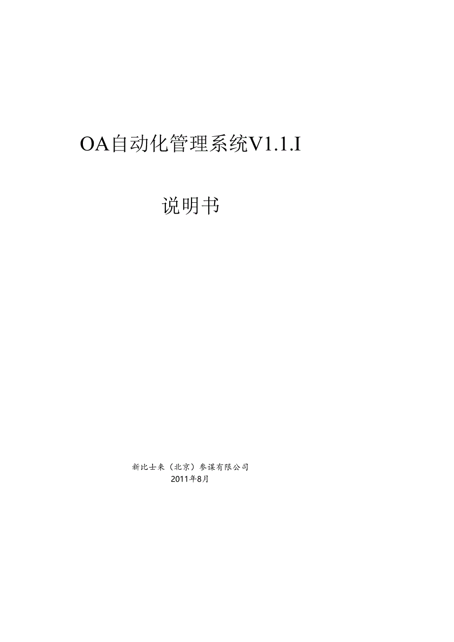 OA自动化管理系统设计说明书.docx_第1页