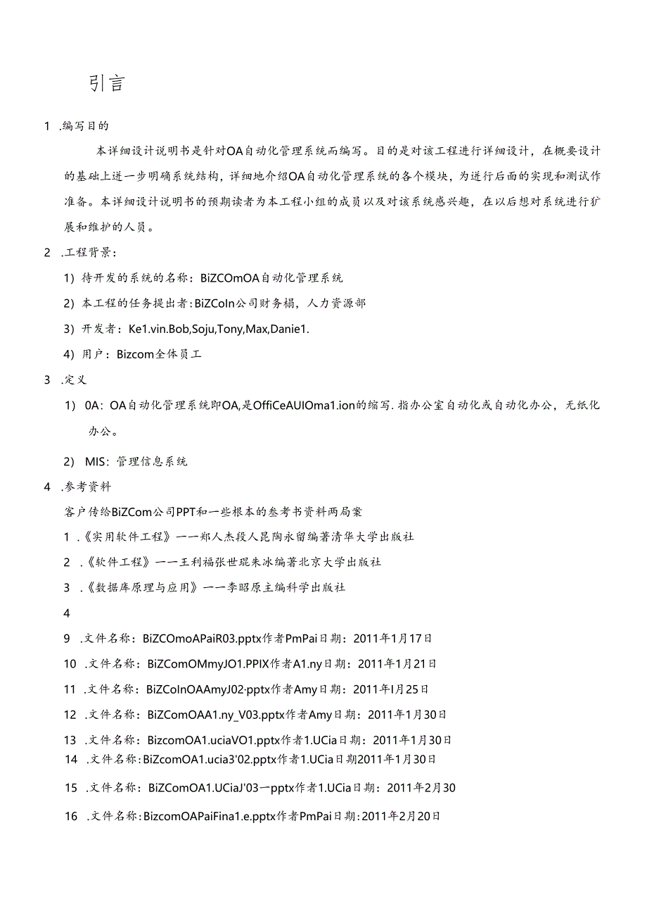 OA自动化管理系统设计说明书.docx_第3页