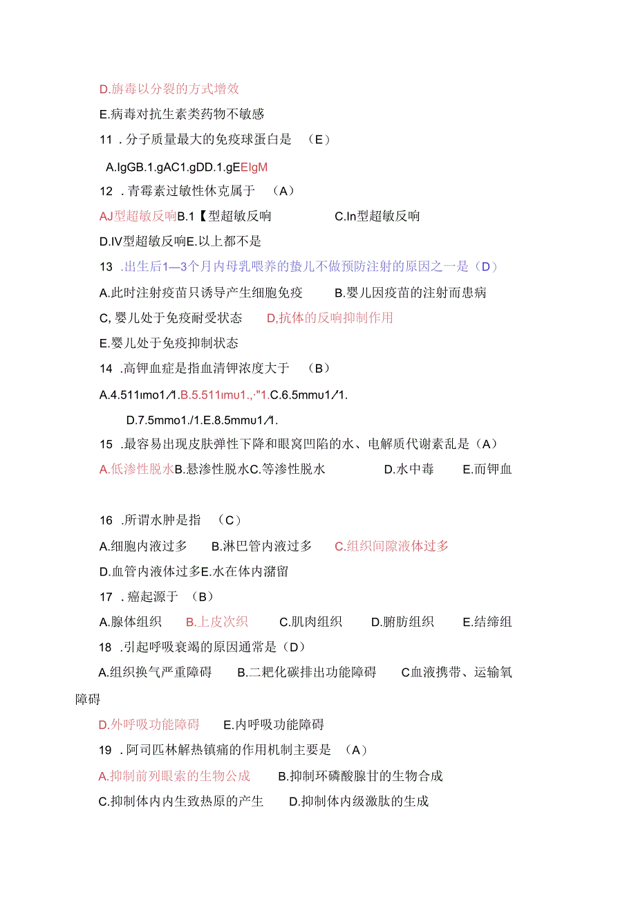 临床“三基’’训练基础医学综合试题和答案.docx_第2页