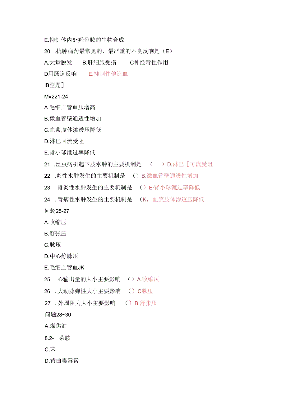 临床“三基’’训练基础医学综合试题和答案.docx_第3页