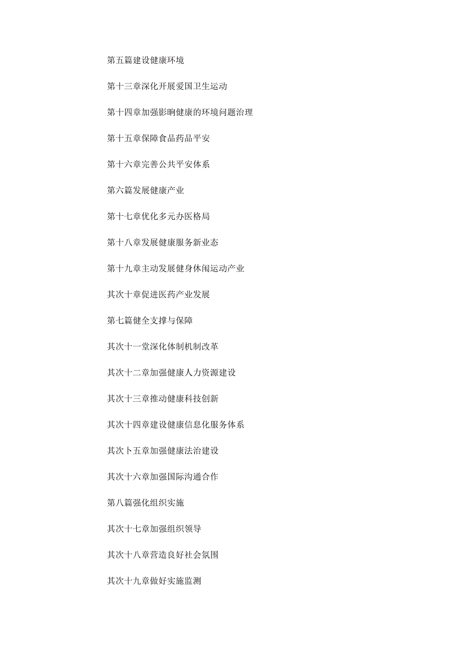 健康中国2030规划纲要全文.docx_第2页