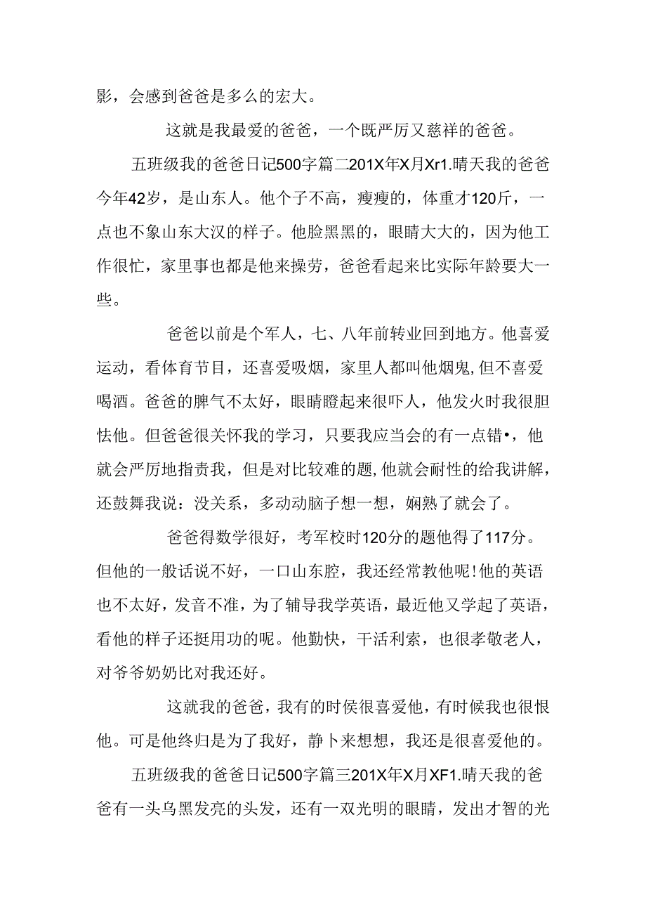 五年级我的爸爸日记500字.docx_第2页