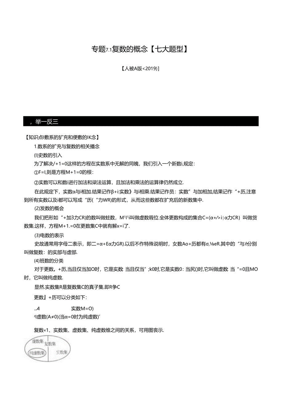 13-2专题7.1 复数的概念【七大题型】）公开课教案教学设计课件资料.docx_第1页