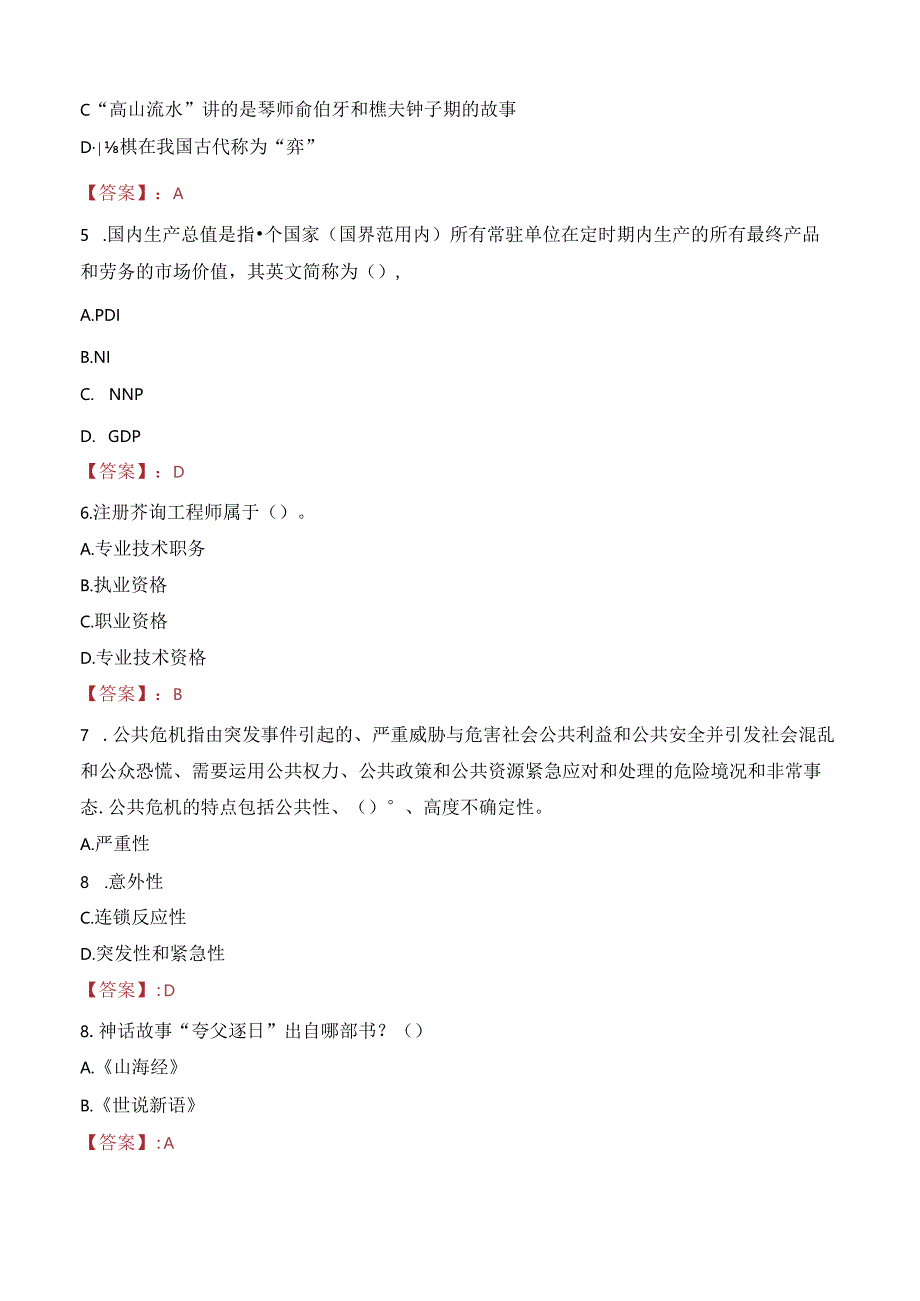 2023年湖州市长三角（湖州）产业合作区选调事业单位人员考试真题.docx_第2页