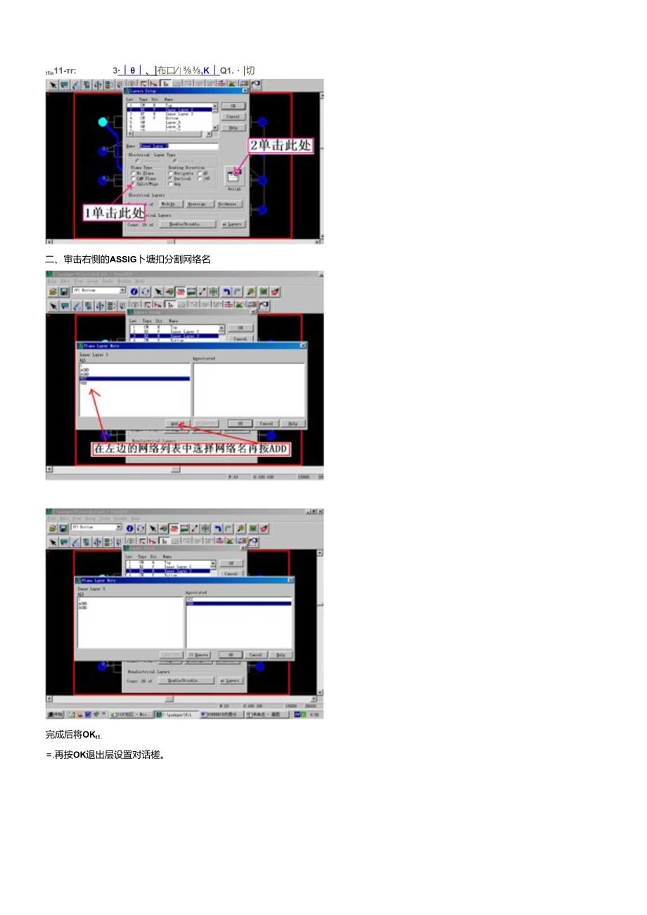 POWERPCB内层分割实例解析.docx_第2页